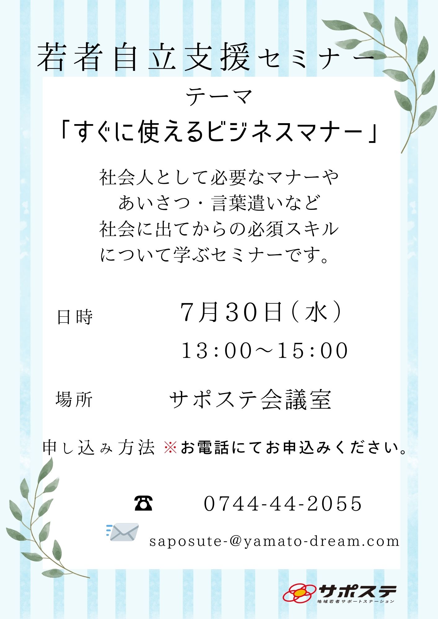 水色　白　緑　ナチュラル　水彩　お知らせ　チラシ